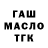 ГАШ 40% ТГК Evgeny Roshupkin
