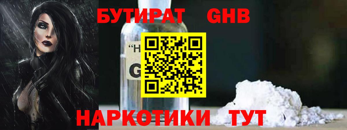 БУТИРАТ 1.4BDO Саки