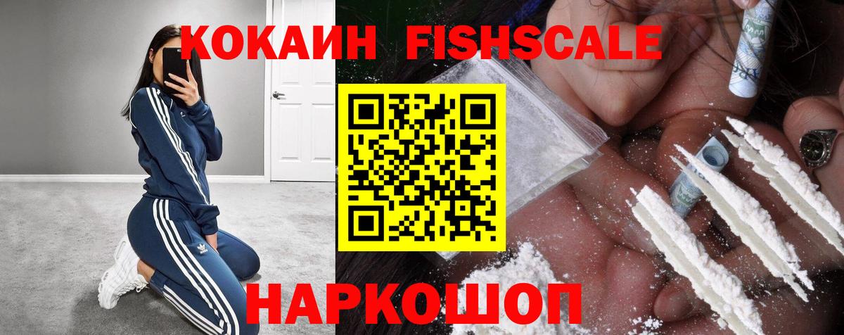 COCAIN FishScale Саки