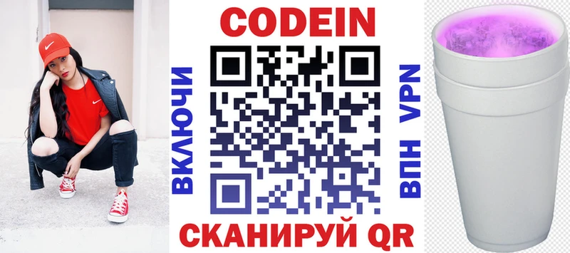 Кодеин напиток Lean (лин)  Саки 