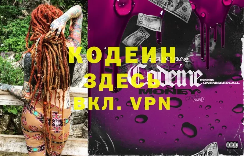 Кодеин Purple Drank  цены   Саки 