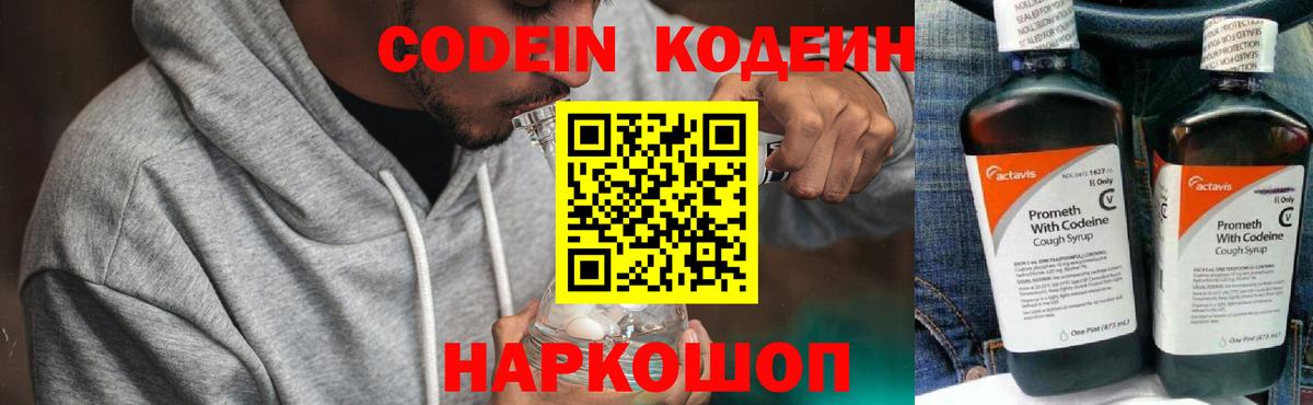 Кодеиновый сироп Lean Purple Drank  Вход с VPN  Кодеин напиток Lean (лин)  Саки 