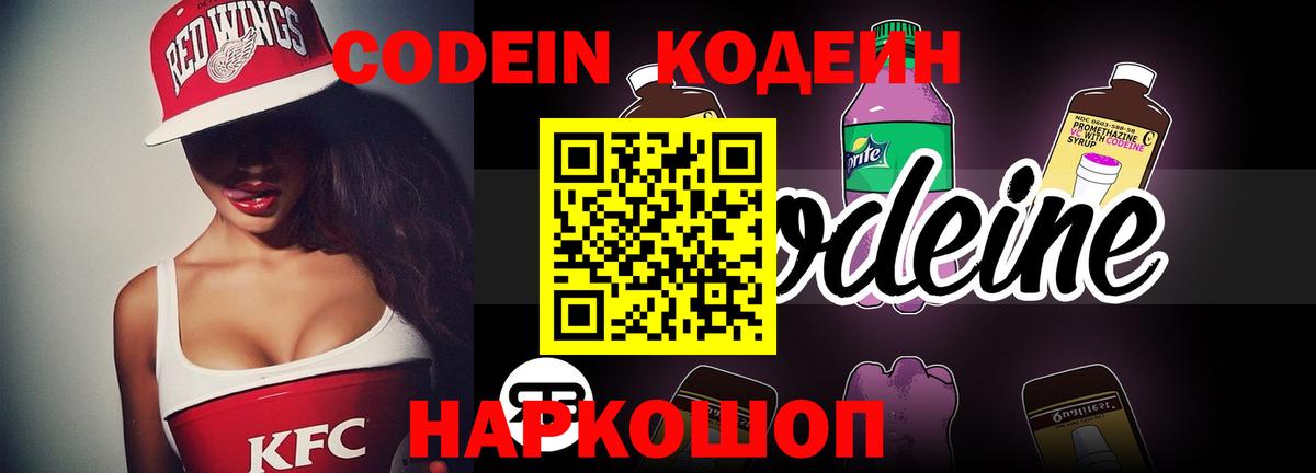 Codein напиток Lean (лин)  Кодеиновый сироп Lean Purple Drank  Саки 