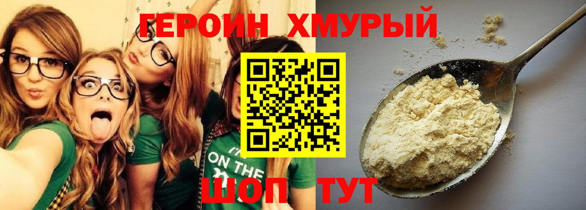 ГЕРОИН герыч  Саки 