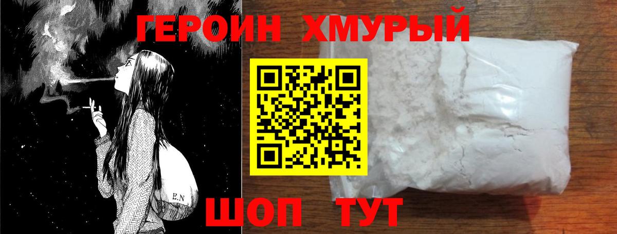 ГЕРОИН белый Саки