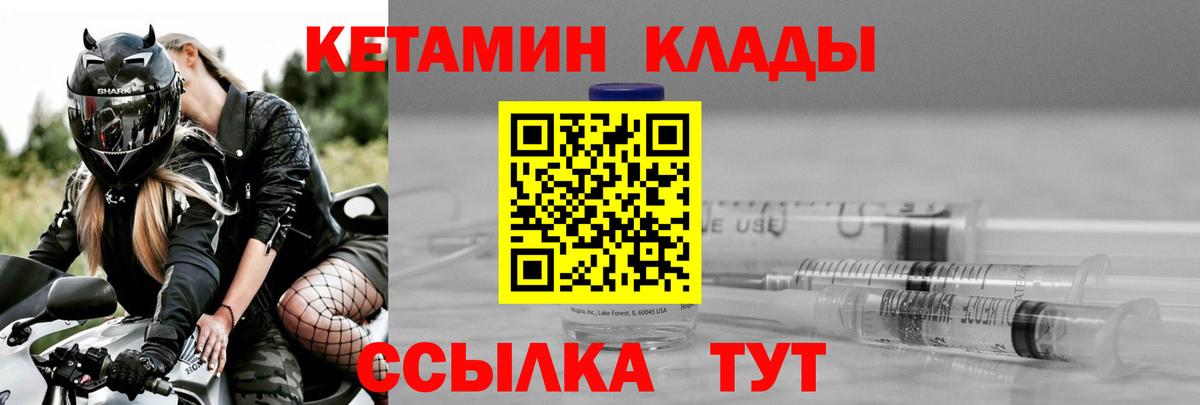 КЕТАМИН ketamine Саки