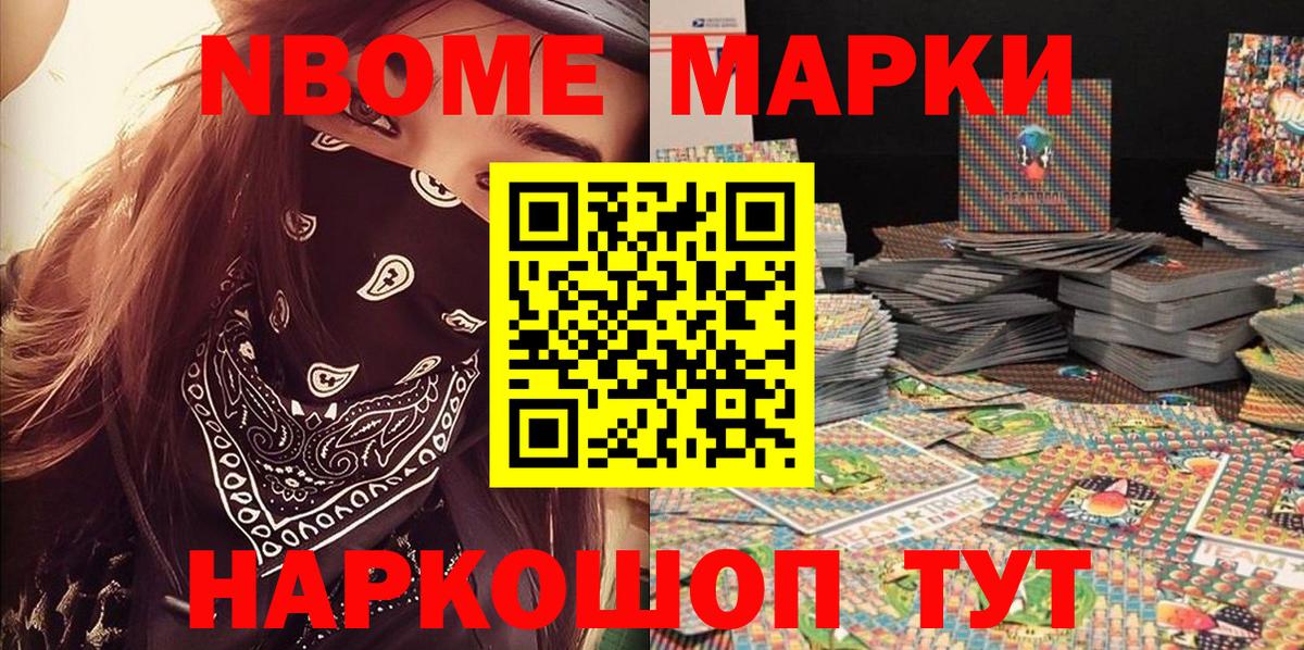 Марки NBOMe  Саки  Марки 25I-NBOMe 1500мкг  Марки 25I-NBOMe 1500мкг 